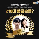 세븐일레븐 홍천로점 | <1045회 로또 당첨번호> 1등 당첨자 1등 당첨지역 (로또명당)