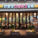 전설의스테이크갈비 이미지