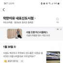 착한이유 내포신도시점 네이버블로그