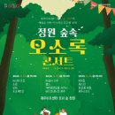 오소록