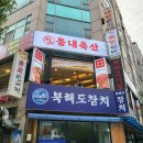 동내로 | &lt;동내축산-계양구청점&gt; 계산동 계양구청 가성비 소&amp;돼지&amp;오리고기 맛집 추천 후기