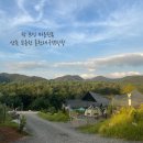 태극힐링 | 홍천 캠핑장 홍천태극캠핑장, 캠핏이 골랐어요!