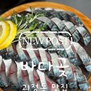 바다곶 | [대전 괴정동맛집] 비린내 제로! 인생 고등어회를 맛볼 수 있는 단골 술집 '바다곶' n번째 방문 후기