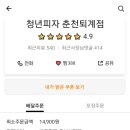 청년피자춘천 이미지