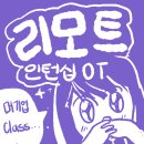 CJ리모트인턴십 5기 1주차 비대면 OT 후기 대기업 클라쓰를 경험하다