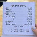 109-2-000001 | 방학동맛집 춘하추동 칼국수 방학점 6000원 가성비칼국수 솔직후기