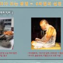 티벳불교 제12강: 붓다가 되는 방법, 6바밀의 수행, 방편자량과 지혜자량, 티벳불교의 툭담 수행, 환신의 성취.... 이미지