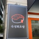 김포 조명용 아크릴 간판도 알림광고기획🤍 사우동 간판 · 아크릴 큐브 간판 · 아크릴 간판 특징/장점...