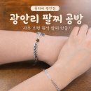 광안리팔찌공방 플라비 광안점 사주 오행 원석 팔찌 만들기 후기