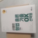 신광은 형법 ox(23년 11월 신정판) 이미지