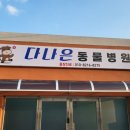 선산동물병원 이미지