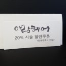 아람헤어 이미지