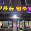 원조곱창 - 달서구 감삼길 154 | 원조곱창