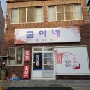 금이네 집밥 이미지