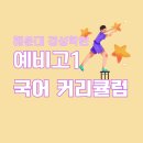 경성국어학원