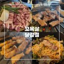 [당감] 퀄리티 좋은 목살 당감시장 맛집 꼬목살 강추 후기