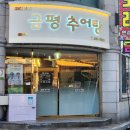 금평추어탕전문점 이미지
