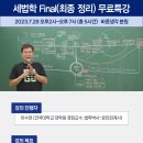 ★☆세무사수험생을 위한 공개특강!! 이수천 교수님이 지금 만나러 갑니다.☆★ 이미지