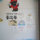 총각쭈꾸미 이미지