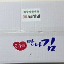 240214 후원자 김**님, 김 1박스 후원 이미지