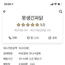 못생긴파닭