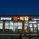 분계정숙민박