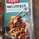 승부유통 에스할인마트 | 요리하다 흑돼지 고추장불고기 솔직 후기, 47% 할인의 함정?