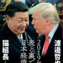 元経済ヤクザが読み解く「米中新冷戦」の本当の恐ろしさ 이미지