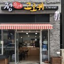 정수제고로케 이미지