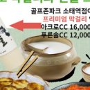비골프존파크 이미지
