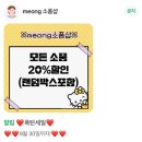 뭉 | 하남 미사 | meong 뭉 소품샵 헬로키티 랜덤박스, 뭉 랜덤박스 후기