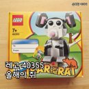 쥐와호랑이 | 2020년 레고 40355 올해의 쥐 박스 리뷰 및 조립 후기(Year of the Rat)
