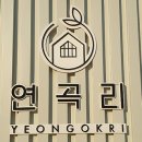 연곡리 주차장 이미지