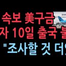 조지아 구금된 현대직원들 귀국 불발 이미지