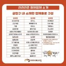 라온 로스터즈