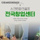 태안 스크린골프 이미지