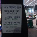 동문야시장