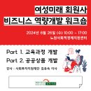 바른길컴퍼니 | [후기] 여성대표자 비즈니스 역량개발 워크숍