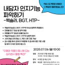 꽃동네슈퍼 | [공지] 웩슬러, BGT, HTP 검사 특강과 보고서 작성법!_맑은샘심리상담연구소