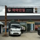 강화도 마니산 맛집 중식당 하하반점 화도 인생짬뽕 먹고 온 후기