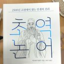 동양고전-논어, 철학적 사유 네이버블로그