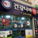 건강나라약국 이미지