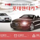롯데렌터카 이미지