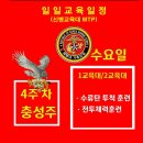 [신병1309기]충성주 4주차 9월18일(수)교육일정 이미지