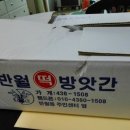 반월떡방앗간 이미지