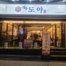 생돈도야 이미지