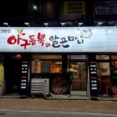 아구듬뿍 앤 알곤마니 이미지