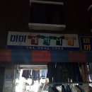 미미세탁소 이미지