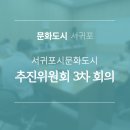 서귀포예술의전당 세미나실 이미지