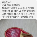 문제의 유승민off 라켓 이미지